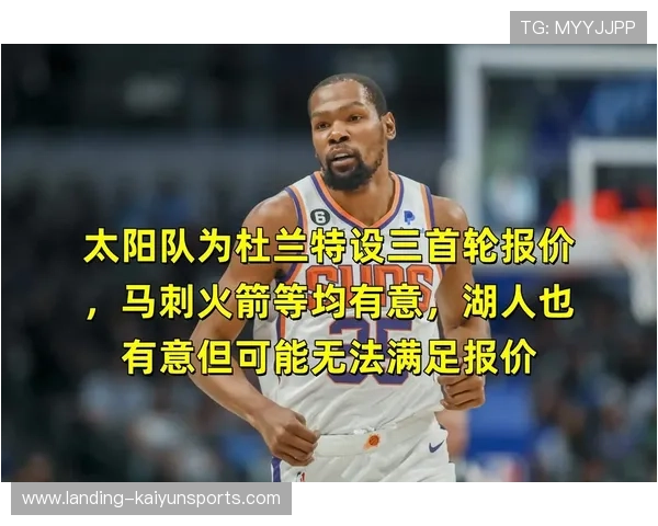 杜兰特与新援融合良好，太阳队迎来崭新篇章